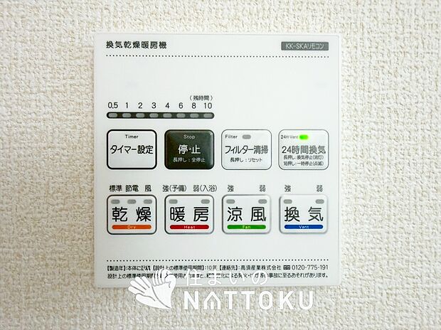 【電気式浴室暖房換気乾燥機リモコン】見やすいボタン配置で換気・暖房・乾燥・涼風が簡単操作可能です。