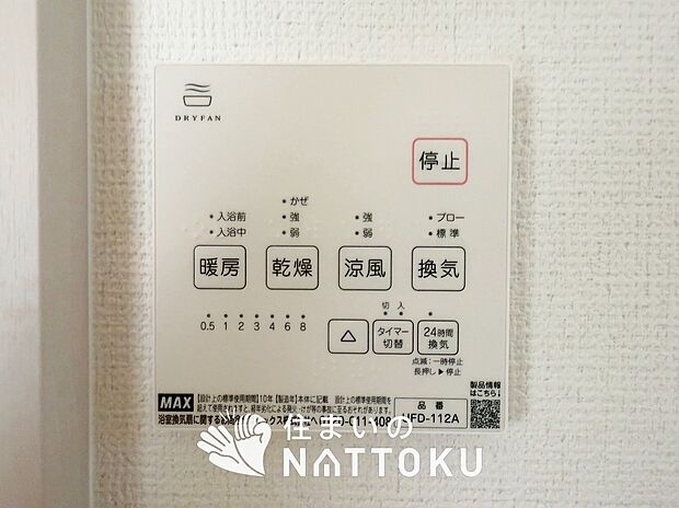 【浴室暖房換気乾燥機リモコン】見やすいボタン配置で換気・暖房・乾燥・涼風が簡単操作可能です。