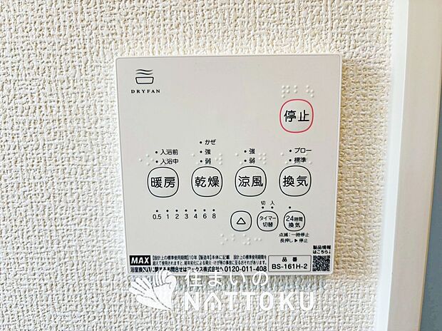 【浴室換気乾燥暖房機リモコン】見やすいボタン配置で換気・暖房・乾燥・涼風が簡単操作可能です。