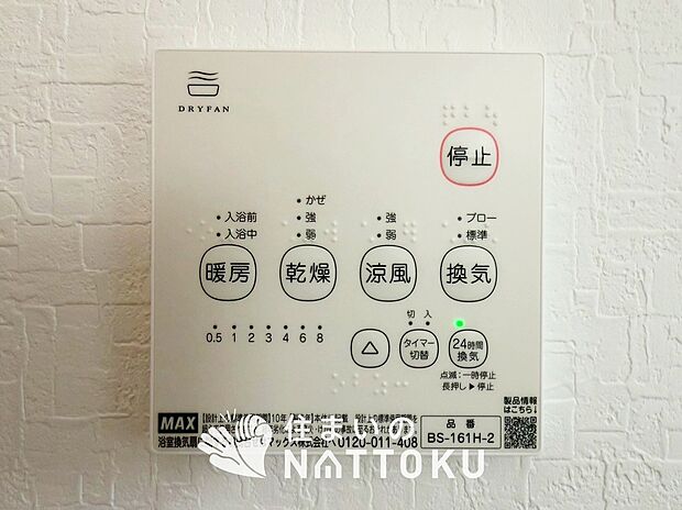 【浴室暖房換気乾燥機リモコン】見やすいボタン配置で換気・暖房・乾燥・涼風が簡単操作可能です。