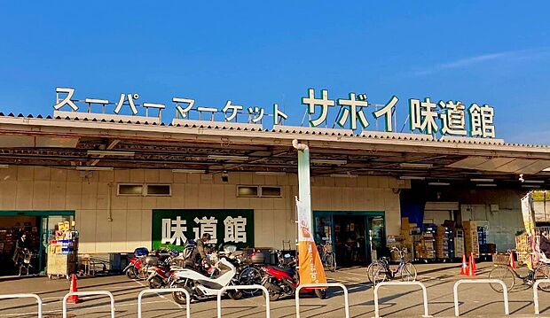 サボイ味道館泉ヶ丘店（約560m）