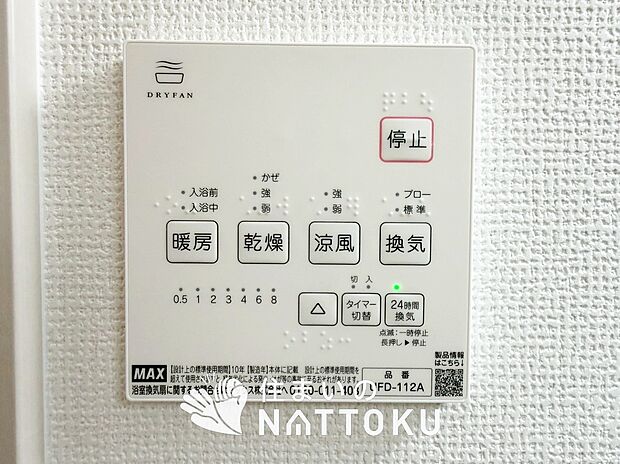 【浴室暖房換気乾燥機リモコン】見やすいボタン配置で換気・暖房・乾燥・涼風が簡単操作可能です。