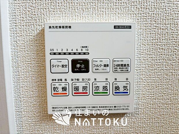 【浴室暖房換気乾燥機リモコン】見やすいボタン配置で換気・暖房・乾燥・涼風が簡単操作可能です。