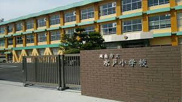 湖南市立水戸小学校（約260m）