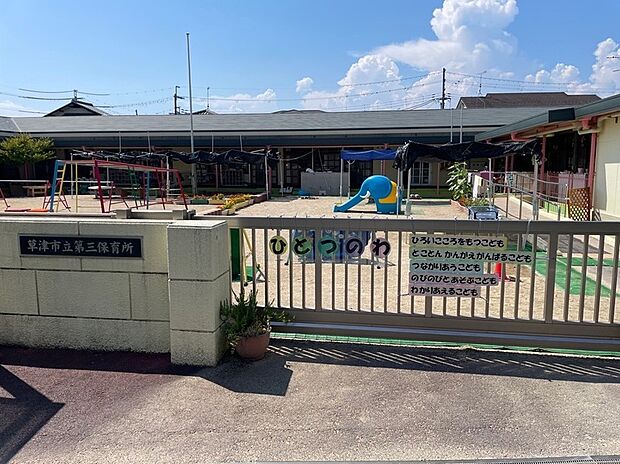 第三保育所（約110m）