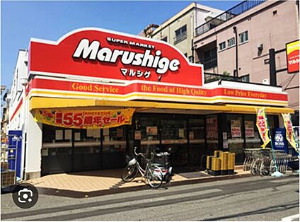 マルシゲ酉島店 981ｍ(徒歩13分)
