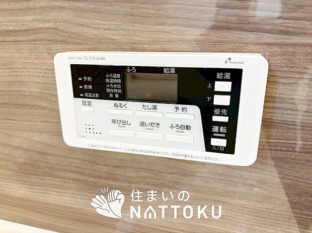 【給湯器リモコン】見やすいボタン配置でお湯はり・追い炊きが簡単操作可能です。