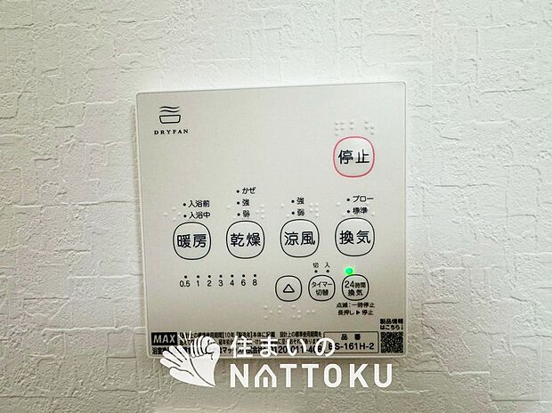 【浴室暖房換気乾燥機リモコン】見やすいボタン配置で換気・暖房・乾燥・涼風が簡単操作可能です。