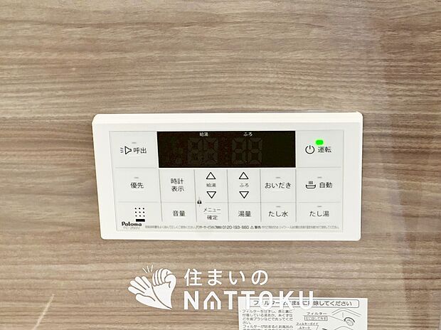 【給湯器リモコン】見やすいボタン配置でお湯はり・追い炊きが簡単操作可能です。