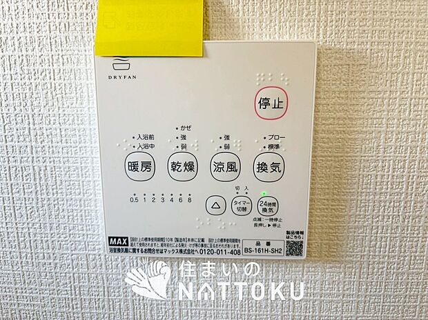 【浴室暖房換気乾燥機リモコン】見やすいボタン配置で換気・暖房・乾燥・涼風が簡単操作可能です。