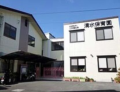 清水保育園 450ｍ(徒歩6分)