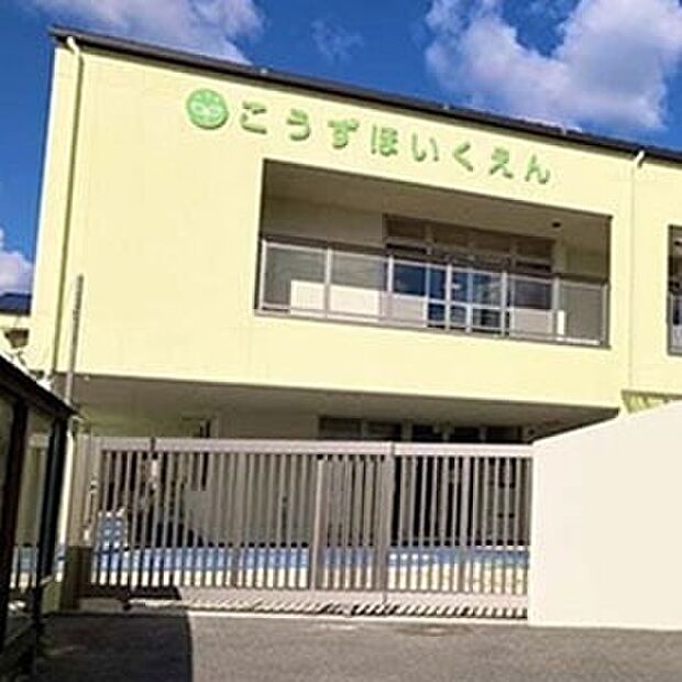 郡戸保育園（約390m）