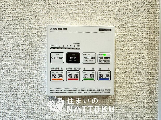 【浴室暖房乾燥機リモコン】見やすいボタン配置で換気・暖房・乾燥・涼風が簡単操作可能です。