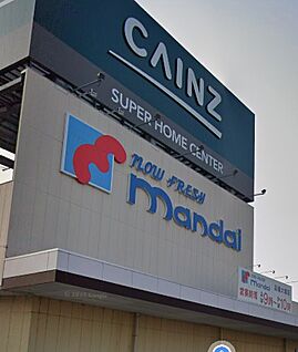 万代高槻大塚店 644ｍ(徒歩9分)