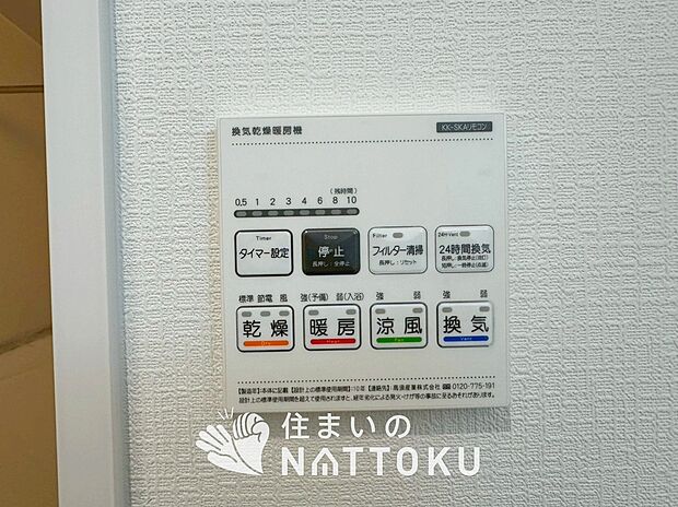 【浴室暖房換気乾燥機リモコン】浴室暖房換気乾燥機リモコン