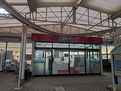 コープ新光風台 499ｍ(徒歩7分)
