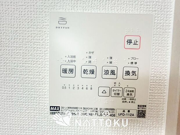 【浴室暖房換気乾燥機リモコン 】見やすいボタン配置で換気・暖房・乾燥・涼風が簡単操作可能です。