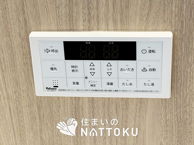 【給湯器リモコン】温度調整機能はもちろん、見やすいボタン配置でお湯はり・追い炊きが簡単操作可能です。