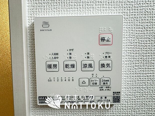 【浴室暖房乾燥機リモコン】見やすいボタン配置で換気・暖房・乾燥・涼風が簡単操作可能です。