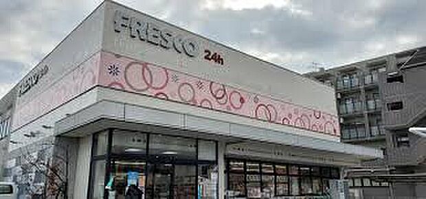 フレスコ宇治店（約990m）