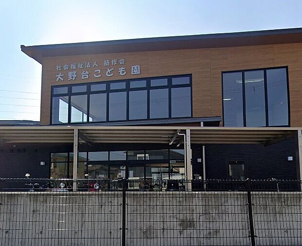 大野台こども園(約380m)