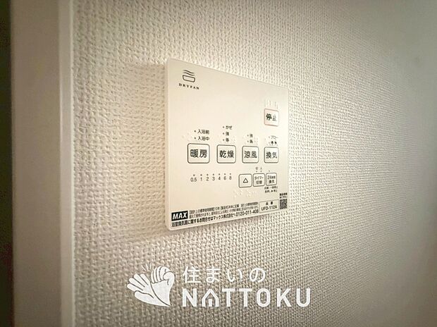 【浴室暖房換気乾燥機リモコン】見やすいボタン配置で換気・暖房・乾燥・涼風が簡単操作可能です。