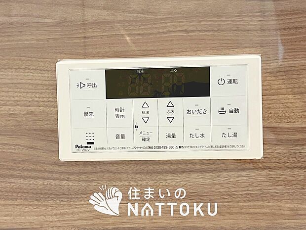 【給湯器リモコン】温度調整機能はもちろん、見やすいボタン配置でお湯はり・追い炊きが簡単操作可能です。