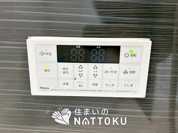 【給湯器リモコン】温度調整機能はもちろん、見やすいボタン配置でお湯はり・追い炊きが簡単操作可能です。