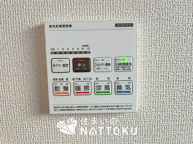 【浴室暖房換気乾燥機リモコン】見やすいボタン配置で換気・暖房・乾燥・涼風が簡単操作可能です。
