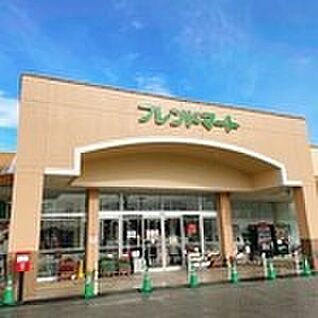 フレンドマート安土店 1000ｍ(徒歩13分)