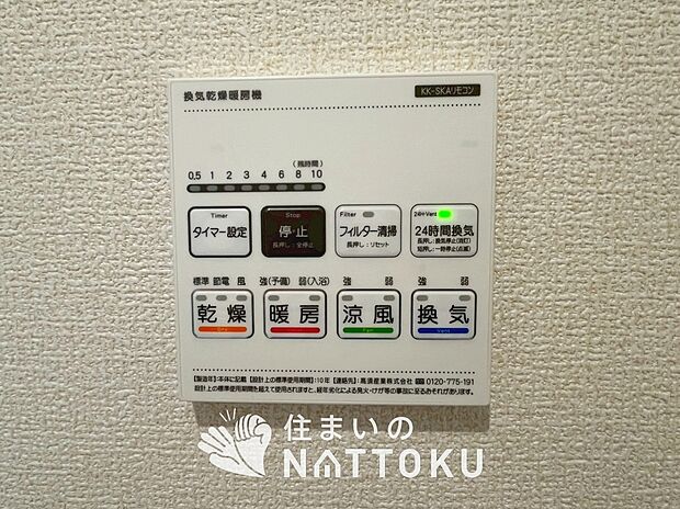 【電気式浴室暖房換気乾燥機リモコン】見やすいボタン配置で換気・暖房・乾燥・涼風が簡単操作可能です。