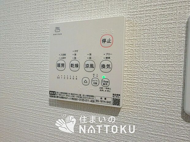 【浴室暖房換気乾燥機リモコン】見やすいボタン配置で換気・暖房・乾燥・涼風が簡単操作可能です。