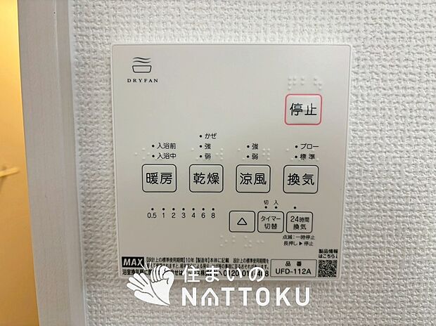 【浴室暖房換気乾燥機リモコン】見やすいボタン配置で換気・暖房・乾燥・涼風が簡単操作可能です。