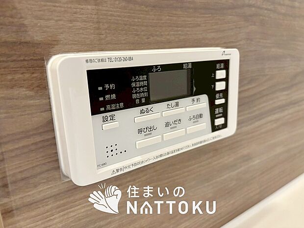 【給湯器リモコン】見やすいボタン配置でお湯はり・追い炊きが簡単操作可能です。