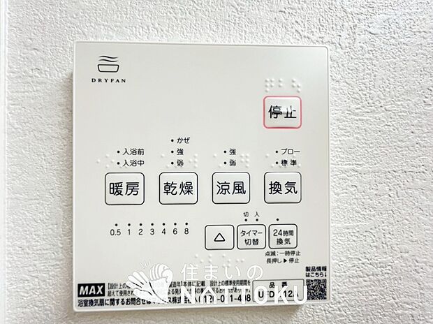 【浴室暖房換気乾燥機リモコン】見やすいボタン配置で換気・暖房・乾燥・涼風が簡単操作可能です。