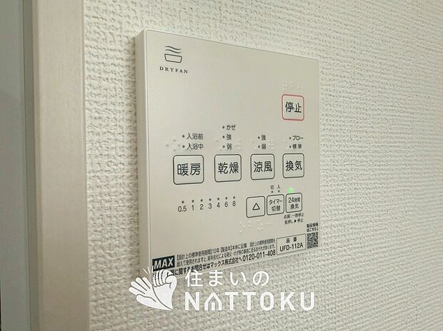 【浴室暖房換気乾燥機リモコン】見やすいボタン配置で換気・暖房・乾燥・涼風が簡単操作可能です。