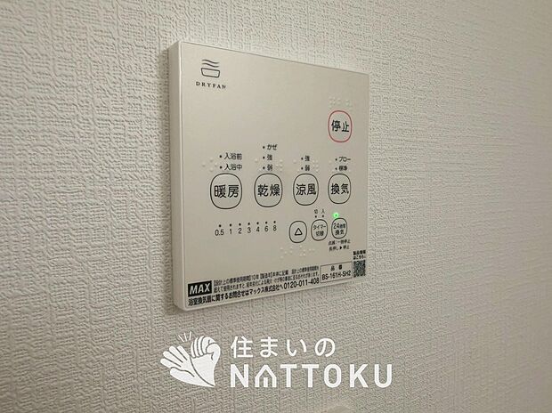 【浴室暖房換気乾燥機リモコン】見やすいボタン配置で換気・暖房・乾燥・涼風が簡単操作可能です。