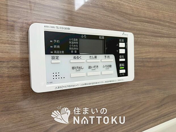 【給湯器リモコン】見やすいボタン配置でお湯はり・追い炊きが簡単操作可能です。