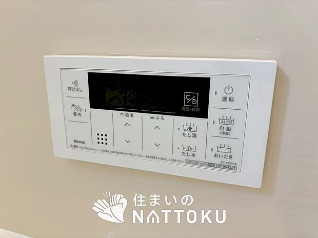 【給湯器リモコン】温度調整機能はもちろん、見やすいボタン配置でお湯はり・追い炊きが簡単操作可能です。