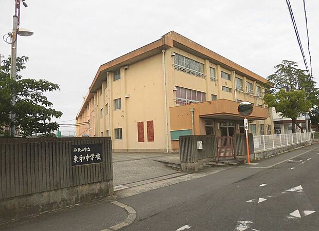 和歌山市立東和中学校（約280m）
