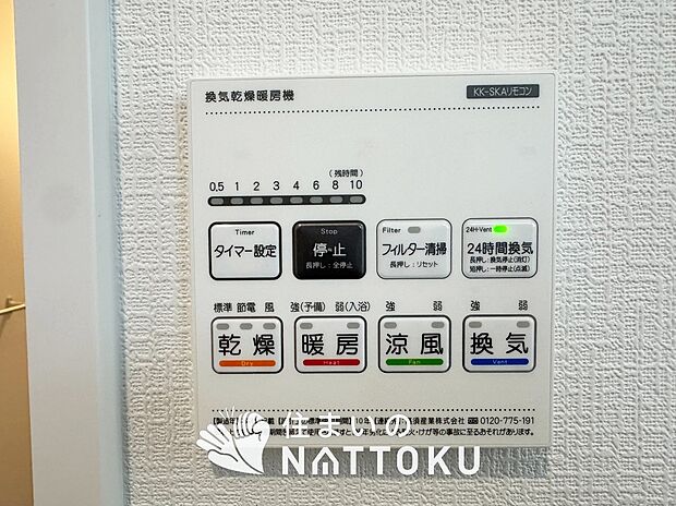 【浴室暖房換気乾燥機リモコン】見やすいボタン配置で換気・暖房・乾燥・涼風が簡単操作可能です。