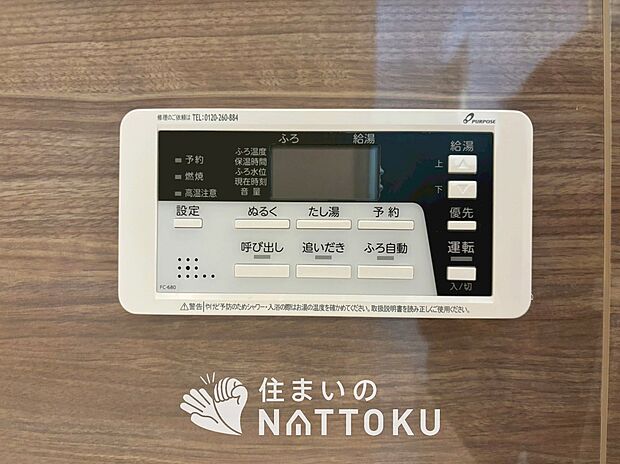 【給湯器リモコン】見やすいボタン配置でお湯はり・追い炊きが簡単操作可能です。