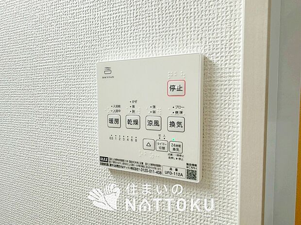 【浴室暖房換気乾燥機リモコン】見やすいボタン配置で換気・暖房・乾燥・涼風が簡単操作可能です。