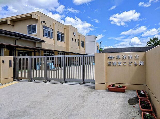 草津市立笠縫東こども園（約380m）