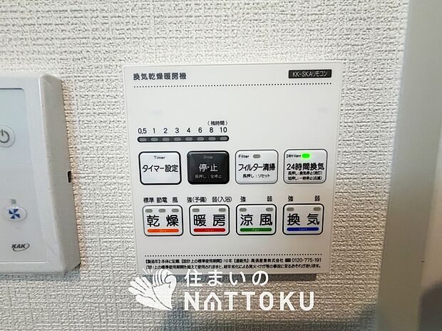 【浴室換気乾燥暖房機リモコン】見やすいボタン配置で換気・暖房・乾燥・涼風が簡単操作可能です。