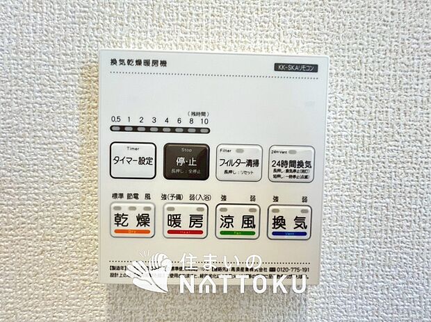 【浴室暖房乾燥機リモコン】見やすいボタン配置で換気・暖房・乾燥・涼風が簡単操作可能です。