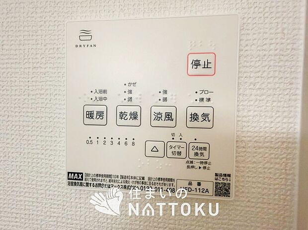 【浴室暖房換気乾燥機リモコン】見やすいボタン配置で換気・暖房・乾燥・涼風が簡単操作可能です。