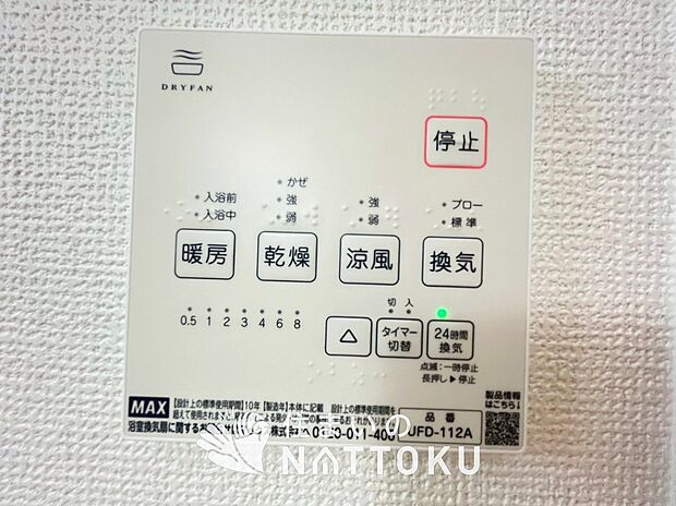 【浴室暖房換気乾燥機リモコン】見やすいボタン配置で換気・暖房・乾燥・涼風が簡単操作可能です。