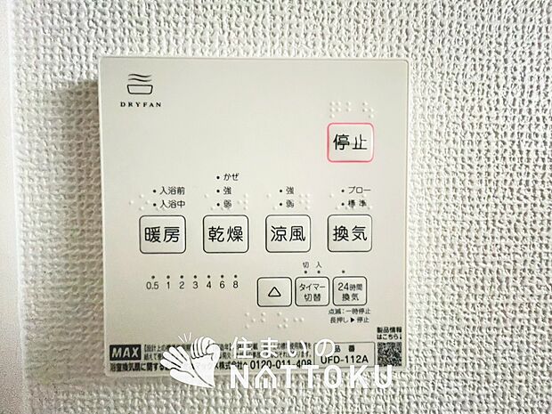 【浴室暖房換気乾燥機リモコン】見やすいボタン配置で換気・暖房・乾燥・涼風が簡単操作可能です。