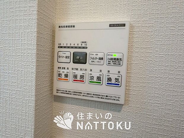 【浴室暖房換気乾燥機リモコン】見やすいボタン配置で換気・暖房・乾燥・涼風が簡単操作可能です。